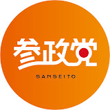 参政党の「日本ファースト」は当たり前